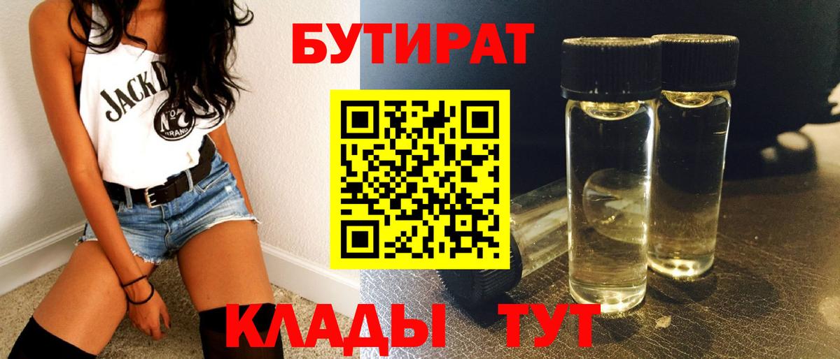 Саров  Бутират GHB  БУТИРАТ  Вход с VPN 