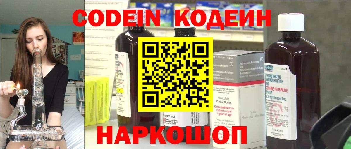 Codein напиток Lean (лин)  Вход с VPN  Саров  Codein Purple Drank 