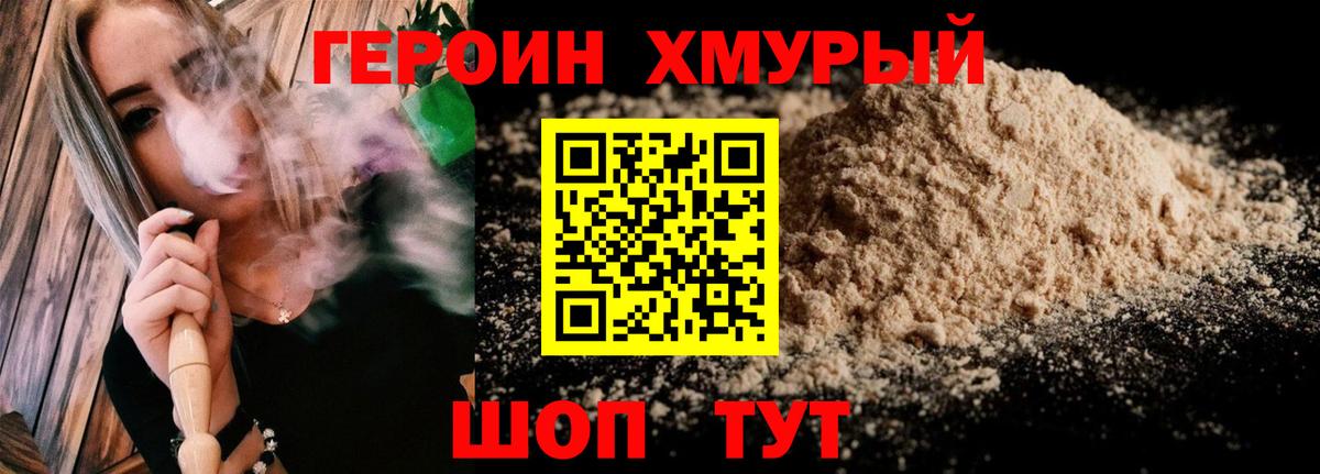Героин  Вход с VPN  Саров  Героин белый 