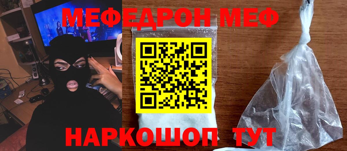 Мефедрон кристаллы Саров