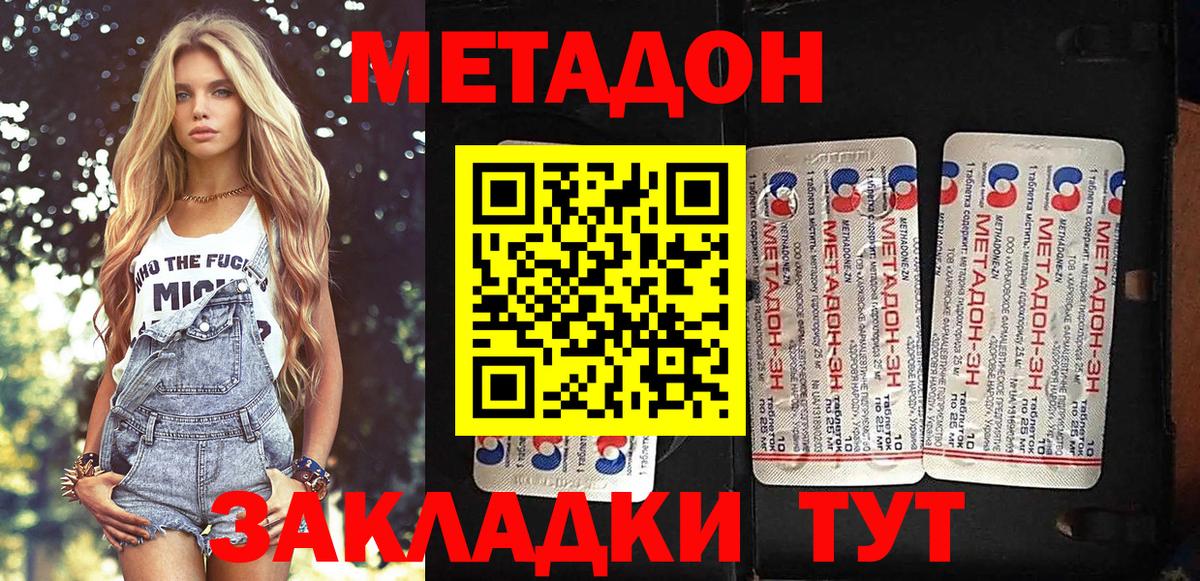 МЕТАДОН methadone Саров